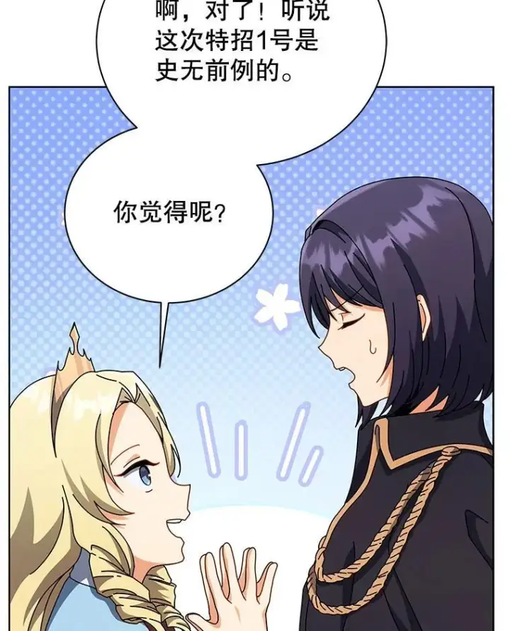 漫画《死灵术师学院的召唤天才》108.108第104张图