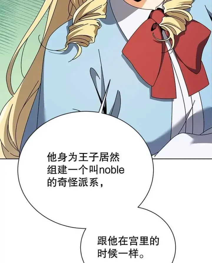 漫画《死灵术师学院的召唤天才》108.108第107张图