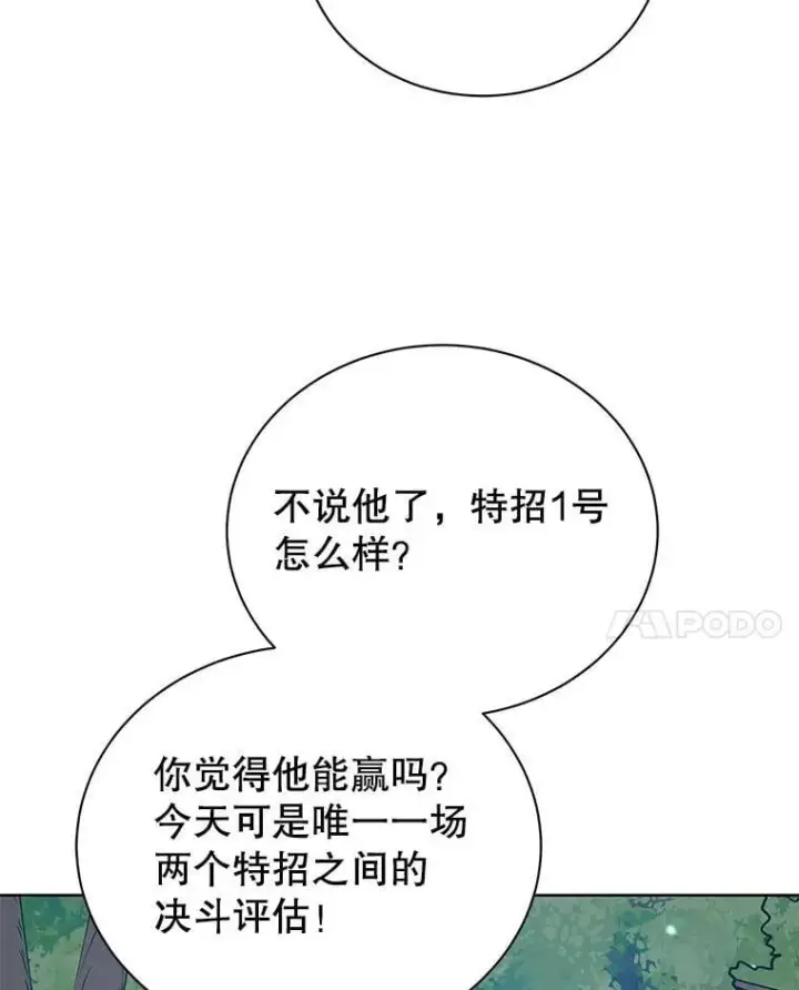漫画《死灵术师学院的召唤天才》108.108第108张图