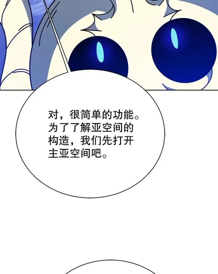 漫画《死灵术师学院的召唤天才》108.108第20张图
