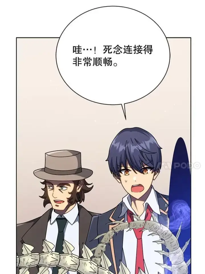 漫画《死灵术师学院的召唤天才》108.108第27张图