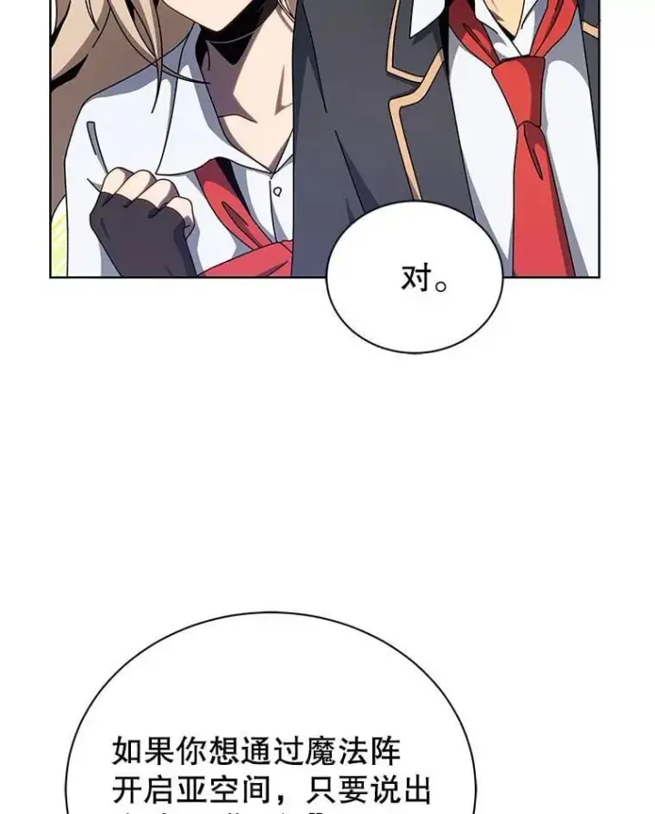 漫画《死灵术师学院的召唤天才》108.108第48张图