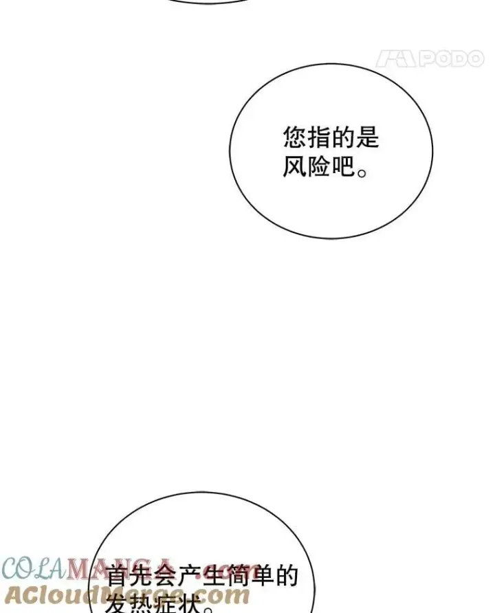 漫画《死灵术师学院的召唤天才》108.108第61张图