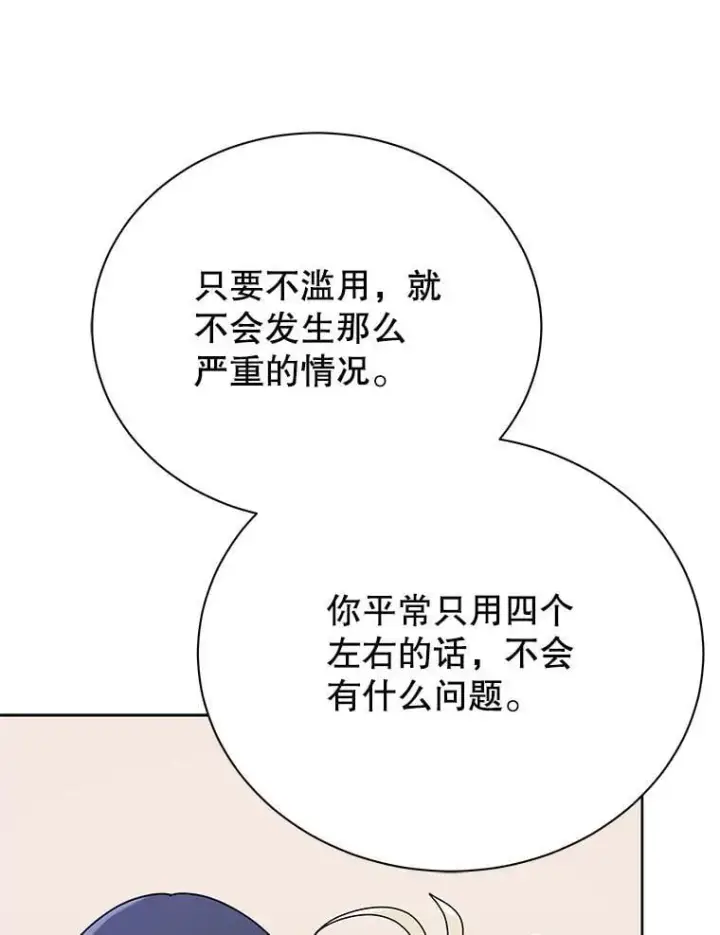 漫画《死灵术师学院的召唤天才》108.108第66张图