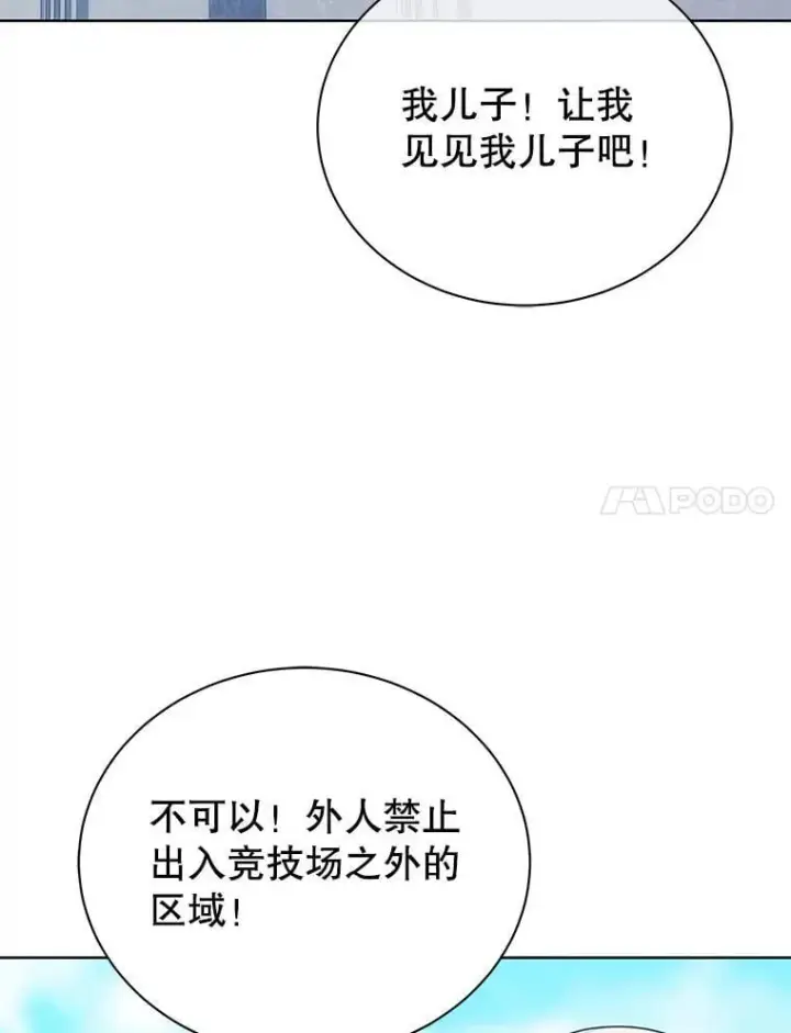漫画《死灵术师学院的召唤天才》108.108第78张图