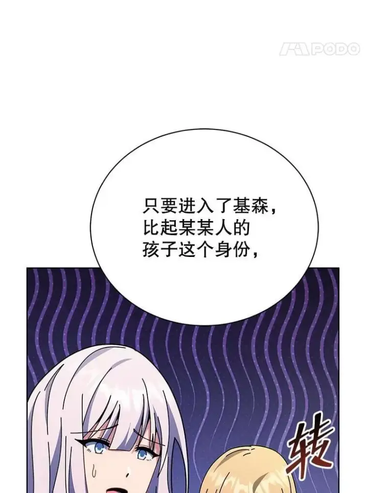 漫画《死灵术师学院的召唤天才》108.108第88张图
