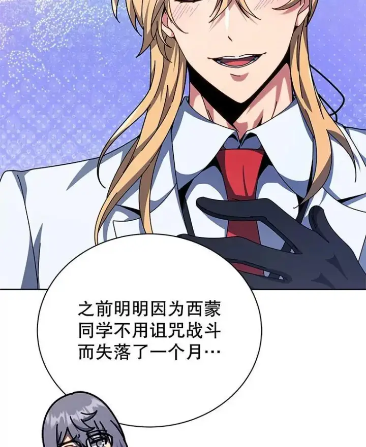 漫画《死灵术师学院的召唤天才》109.偷袭第103张图