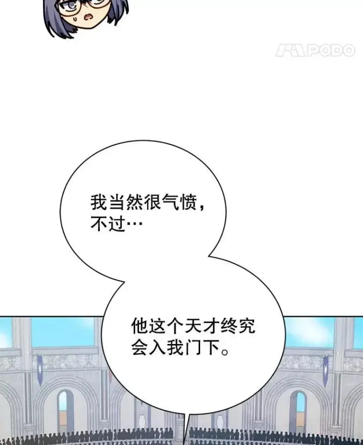 漫画《死灵术师学院的召唤天才》109.偷袭第104张图