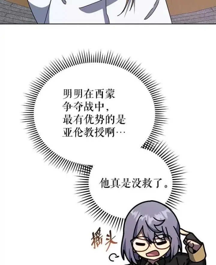 漫画《死灵术师学院的召唤天才》109.偷袭第106张图
