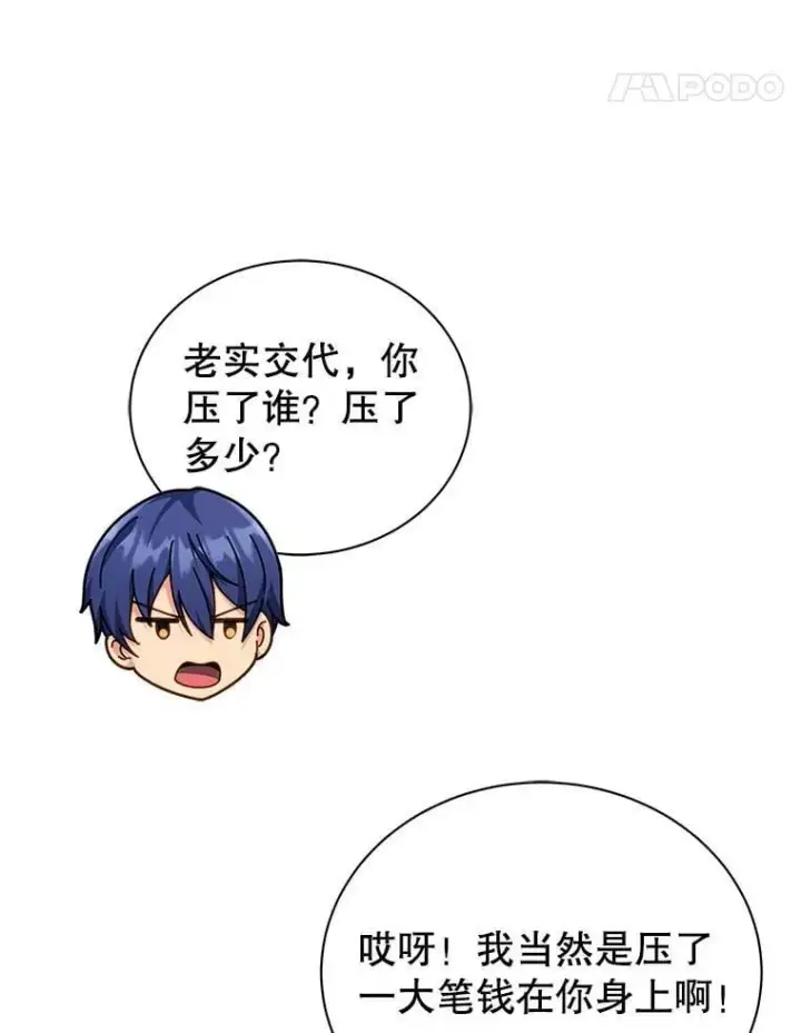 漫画《死灵术师学院的召唤天才》109.偷袭第11张图