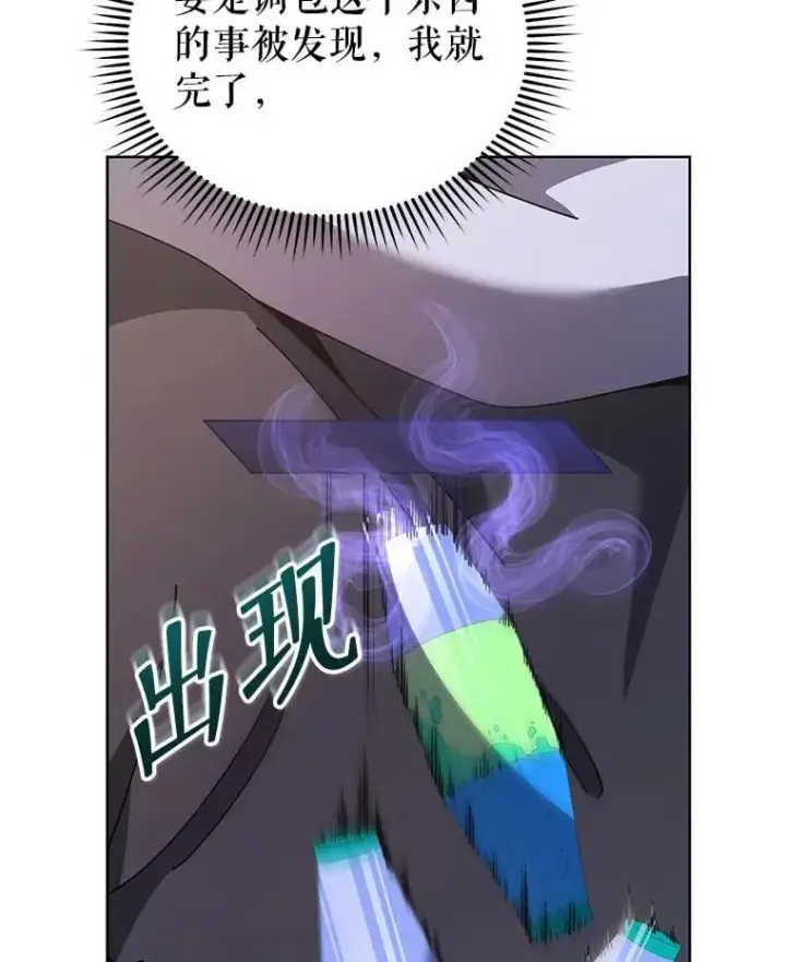 漫画《死灵术师学院的召唤天才》109.偷袭第110张图