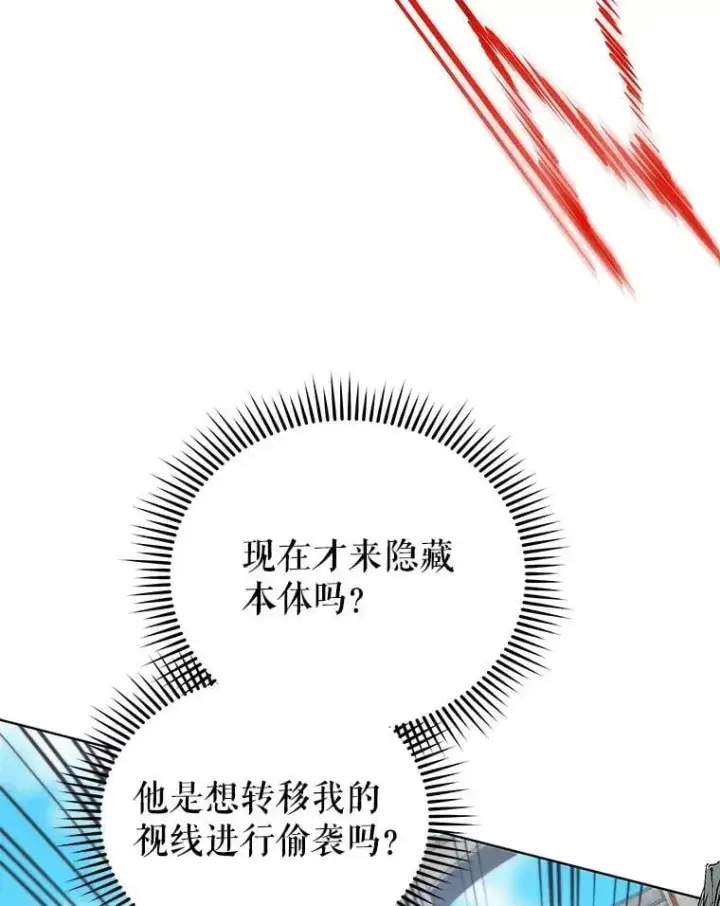 漫画《死灵术师学院的召唤天才》109.偷袭第118张图