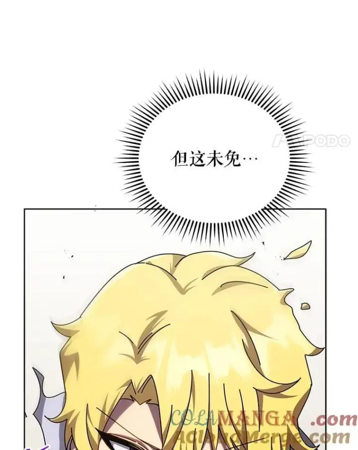漫画《死灵术师学院的召唤天才》109.偷袭第121张图