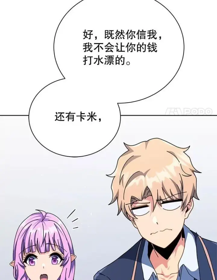 漫画《死灵术师学院的召唤天才》109.偷袭第14张图