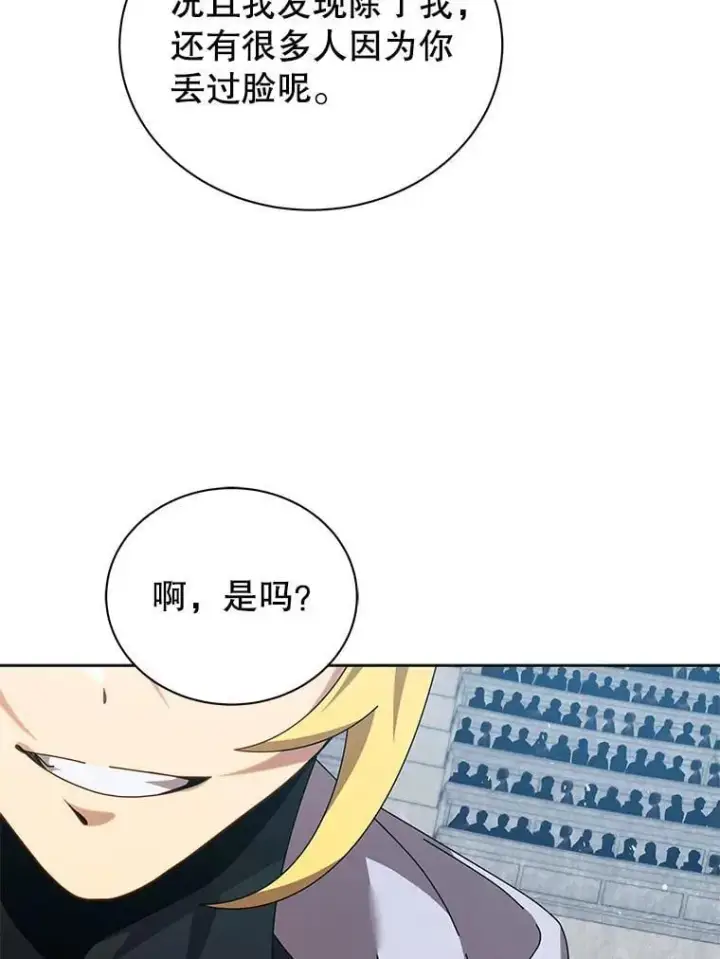 漫画《死灵术师学院的召唤天才》109.偷袭第42张图