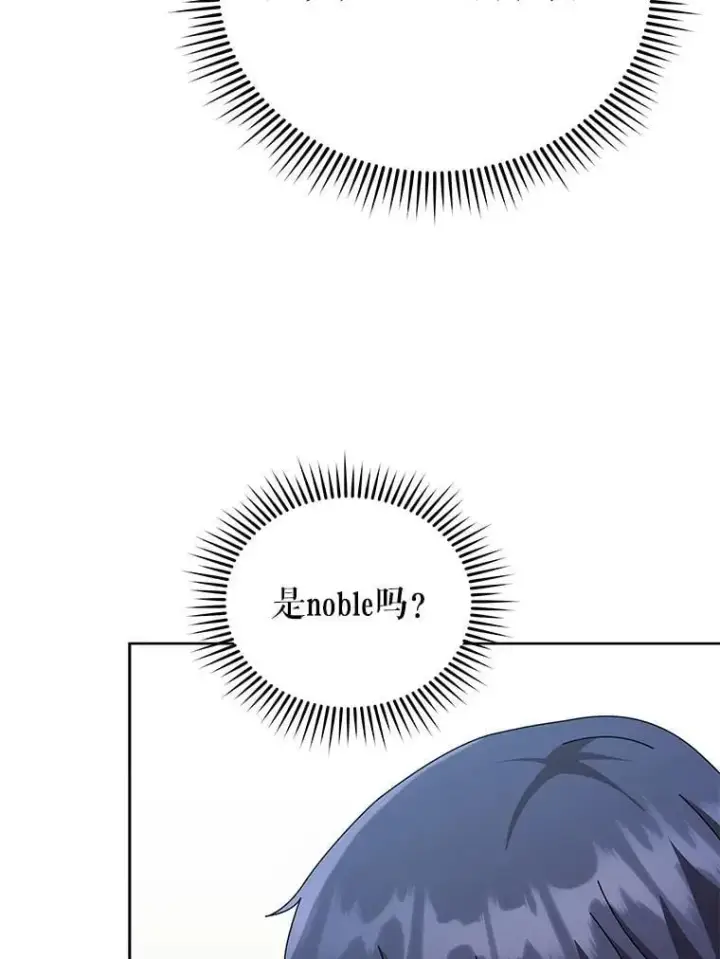 漫画《死灵术师学院的召唤天才》109.偷袭第44张图