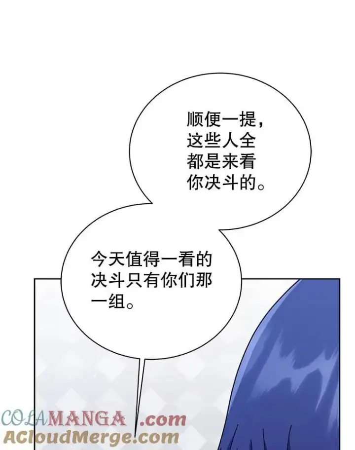 漫画《死灵术师学院的召唤天才》109.偷袭第5张图