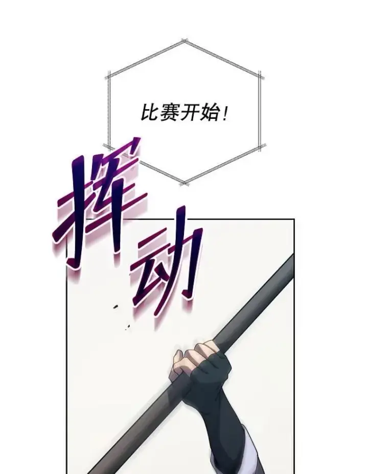 漫画《死灵术师学院的召唤天才》109.偷袭第50张图