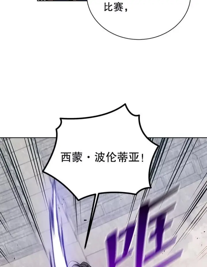漫画《死灵术师学院的召唤天才》109.偷袭第52张图