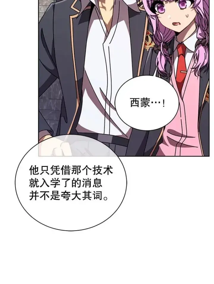 漫画《死灵术师学院的召唤天才》109.偷袭第59张图