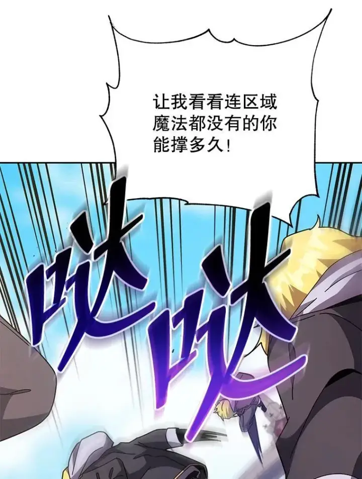 漫画《死灵术师学院的召唤天才》109.偷袭第60张图