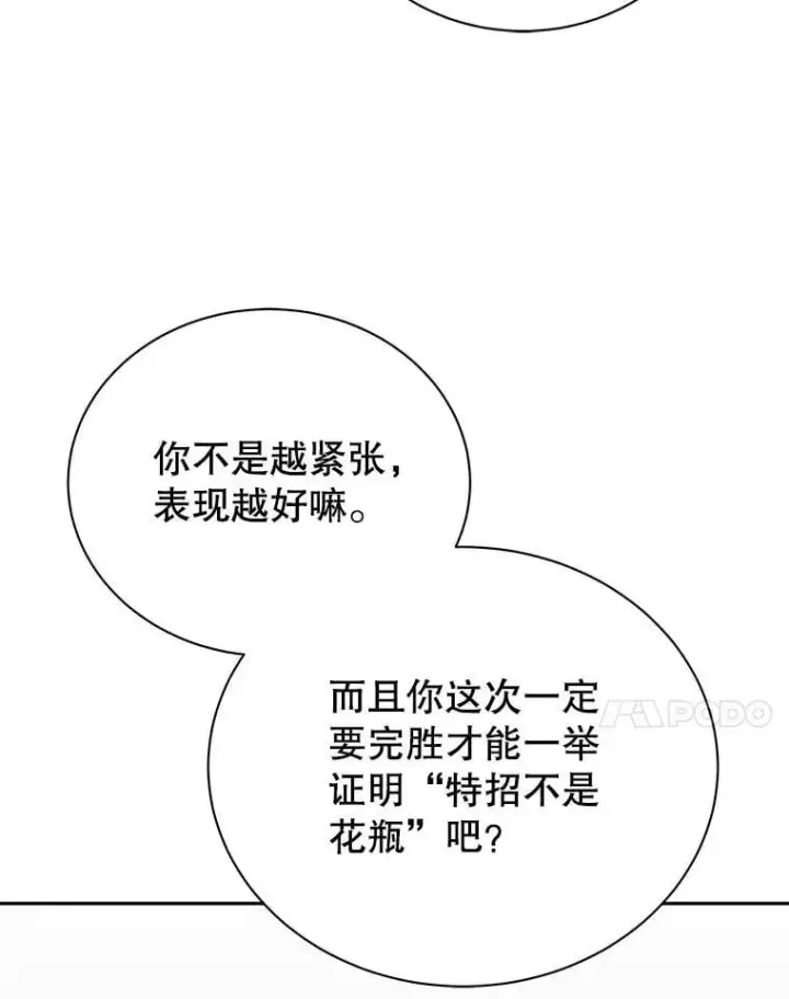 漫画《死灵术师学院的召唤天才》109.偷袭第7张图