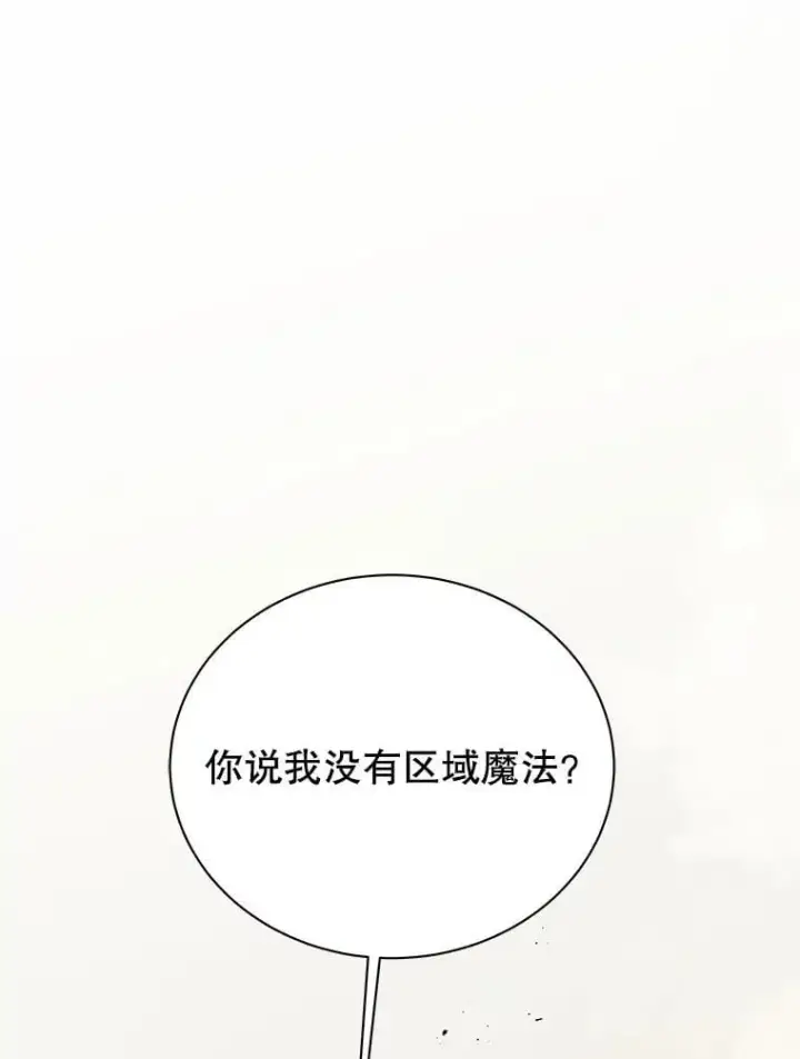 漫画《死灵术师学院的召唤天才》109.偷袭第75张图