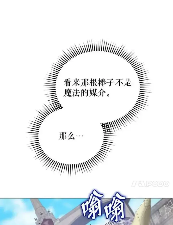 漫画《死灵术师学院的召唤天才》109.偷袭第80张图