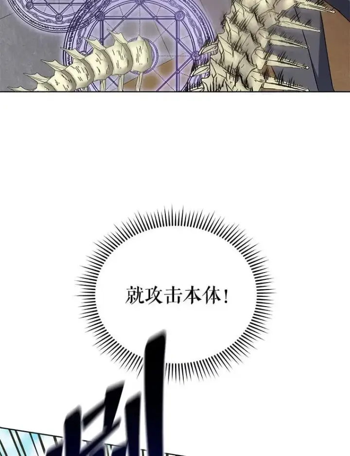 漫画《死灵术师学院的召唤天才》109.偷袭第82张图