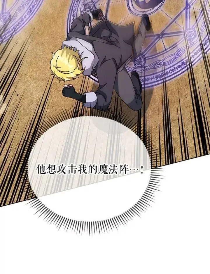 漫画《死灵术师学院的召唤天才》109.偷袭第88张图