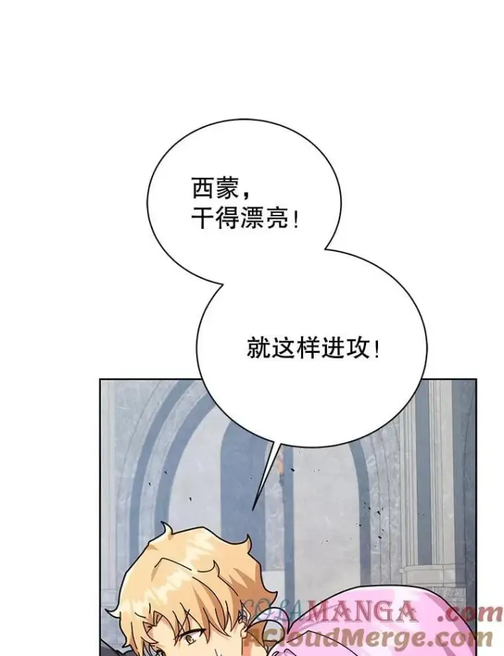 漫画《死灵术师学院的召唤天才》109.偷袭第89张图
