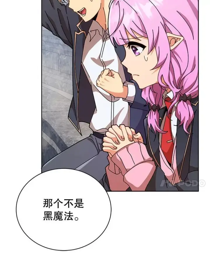 漫画《死灵术师学院的召唤天才》109.偷袭第90张图