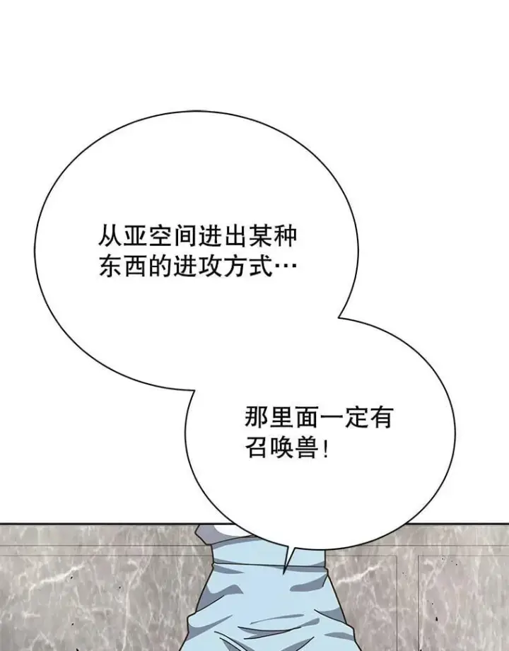 漫画《死灵术师学院的召唤天才》109.偷袭第91张图