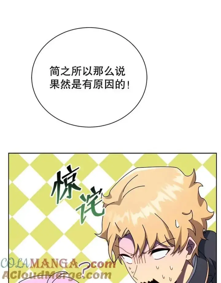 漫画《死灵术师学院的召唤天才》109.偷袭第93张图