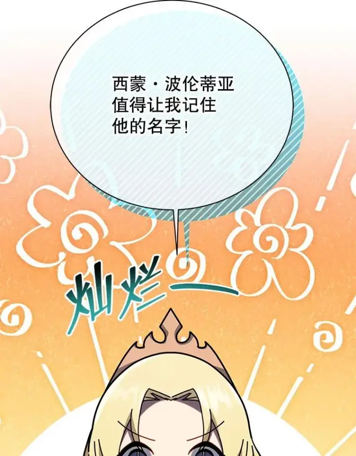 漫画《死灵术师学院的召唤天才》109.偷袭第95张图