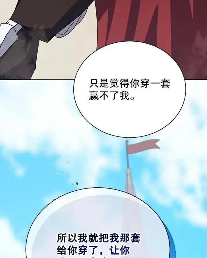 漫画《死灵术师学院的召唤天才》110.我好冤第114张图