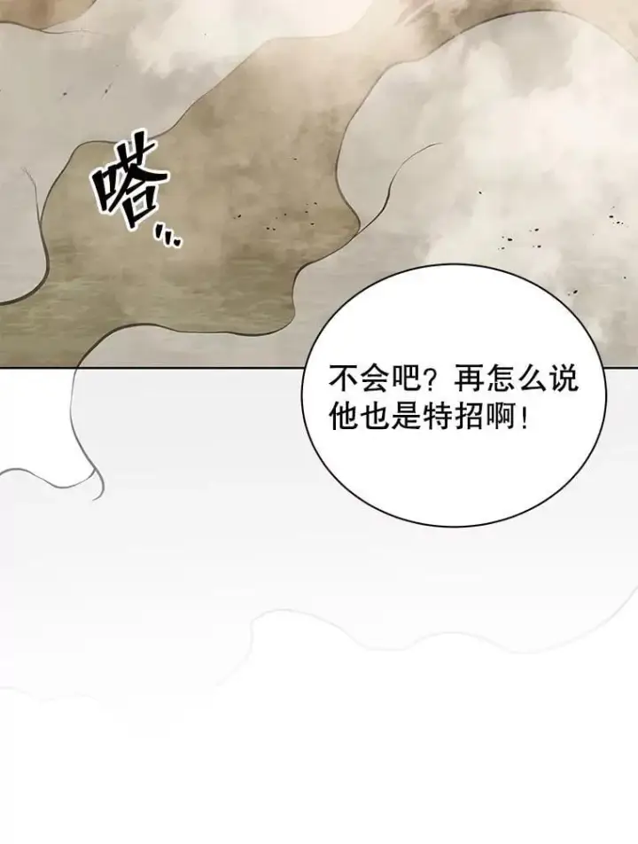 漫画《死灵术师学院的召唤天才》110.我好冤第13张图