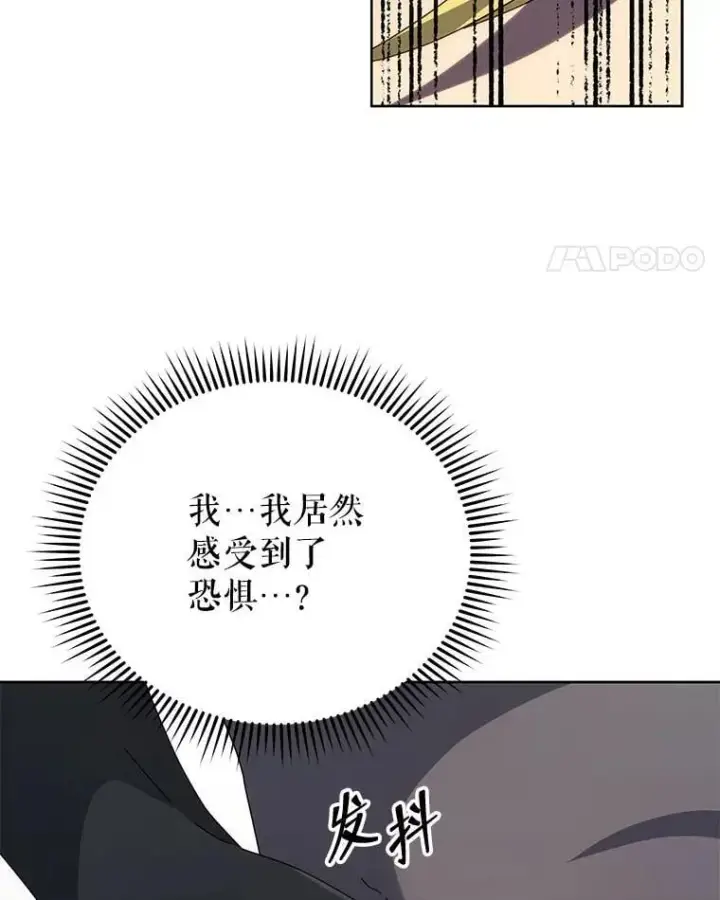漫画《死灵术师学院的召唤天才》110.我好冤第24张图