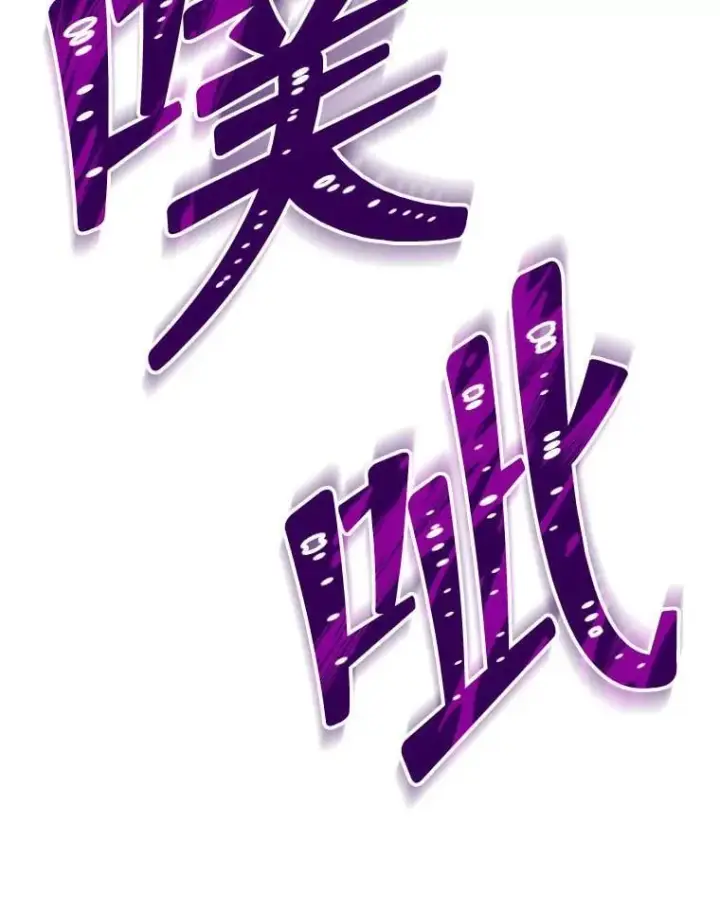 漫画《死灵术师学院的召唤天才》110.我好冤第28张图
