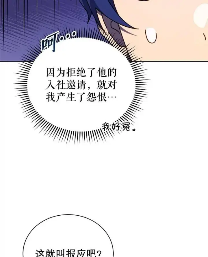 漫画《死灵术师学院的召唤天才》110.我好冤第66张图