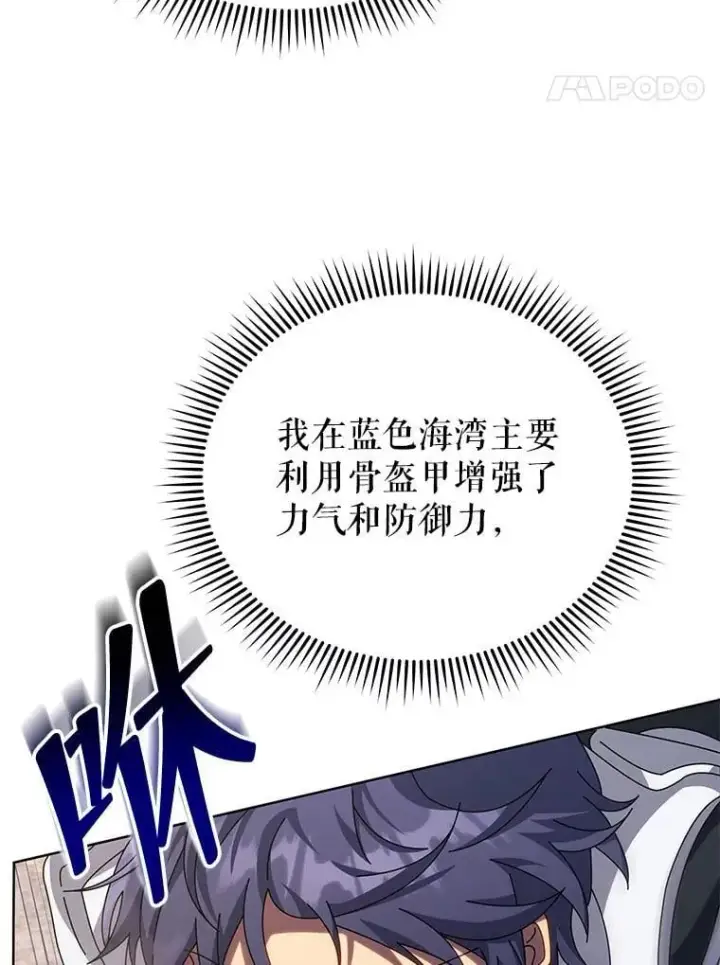 漫画《死灵术师学院的召唤天才》110.我好冤第89张图