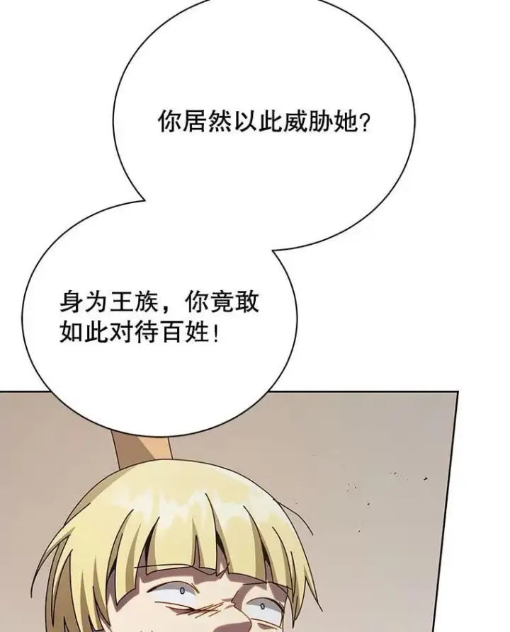 漫画《死灵术师学院的召唤天才》111.我替他道歉第102张图