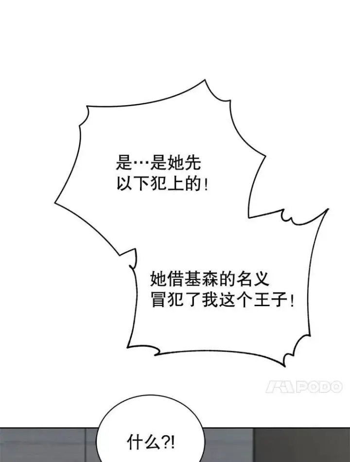 漫画《死灵术师学院的召唤天才》111.我替他道歉第104张图