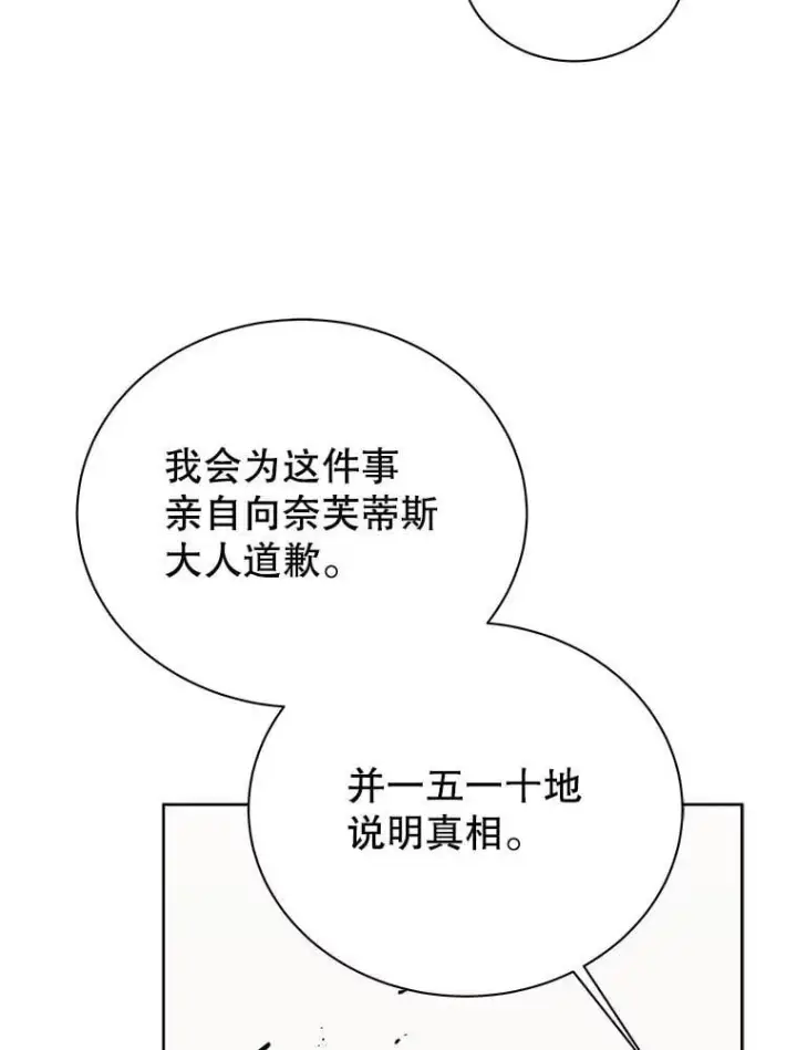 漫画《死灵术师学院的召唤天才》111.我替他道歉第106张图