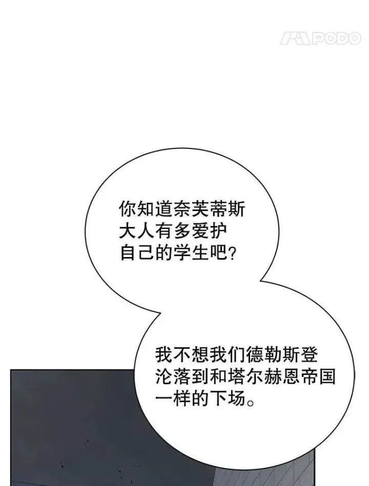 漫画《死灵术师学院的召唤天才》111.我替他道歉第108张图