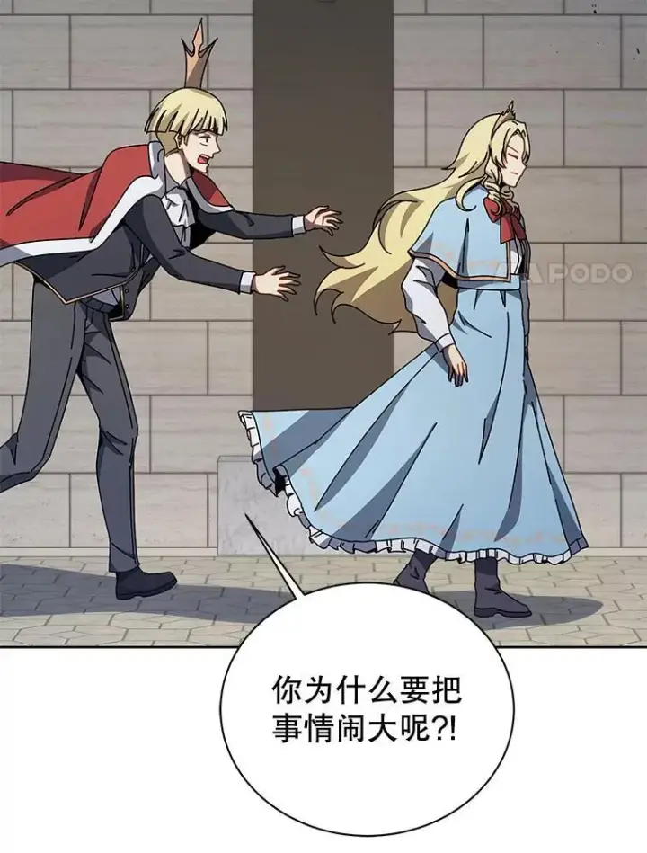 漫画《死灵术师学院的召唤天才》111.我替他道歉第111张图