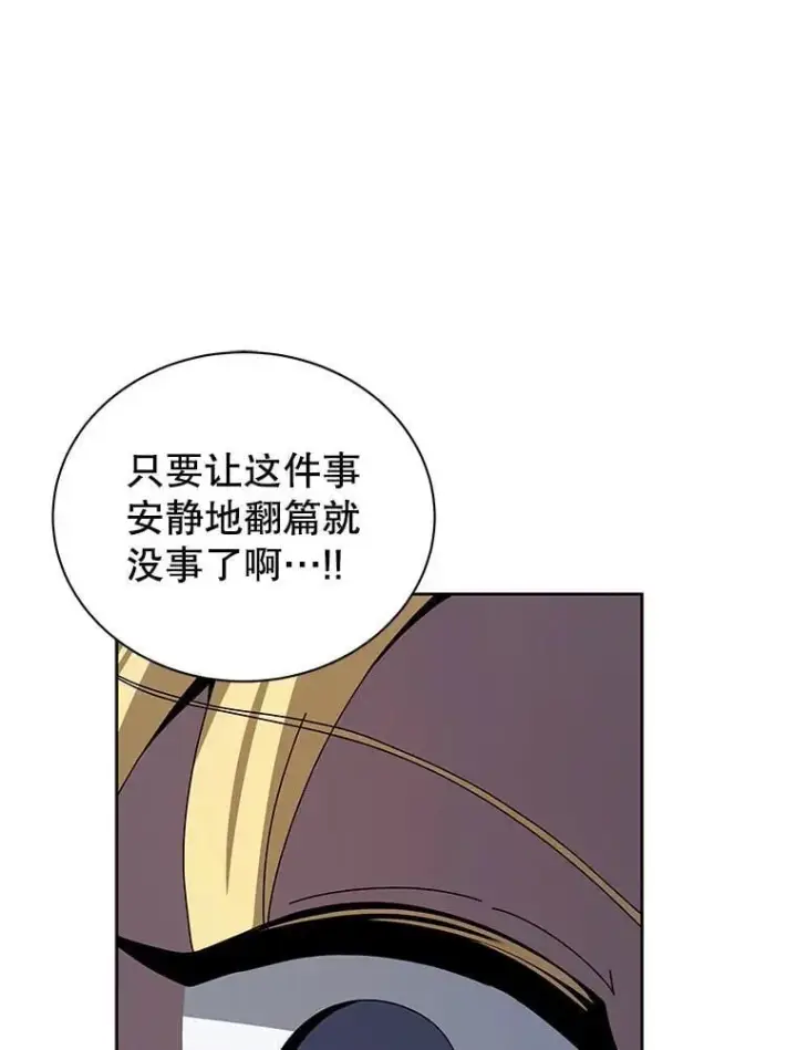 漫画《死灵术师学院的召唤天才》111.我替他道歉第112张图
