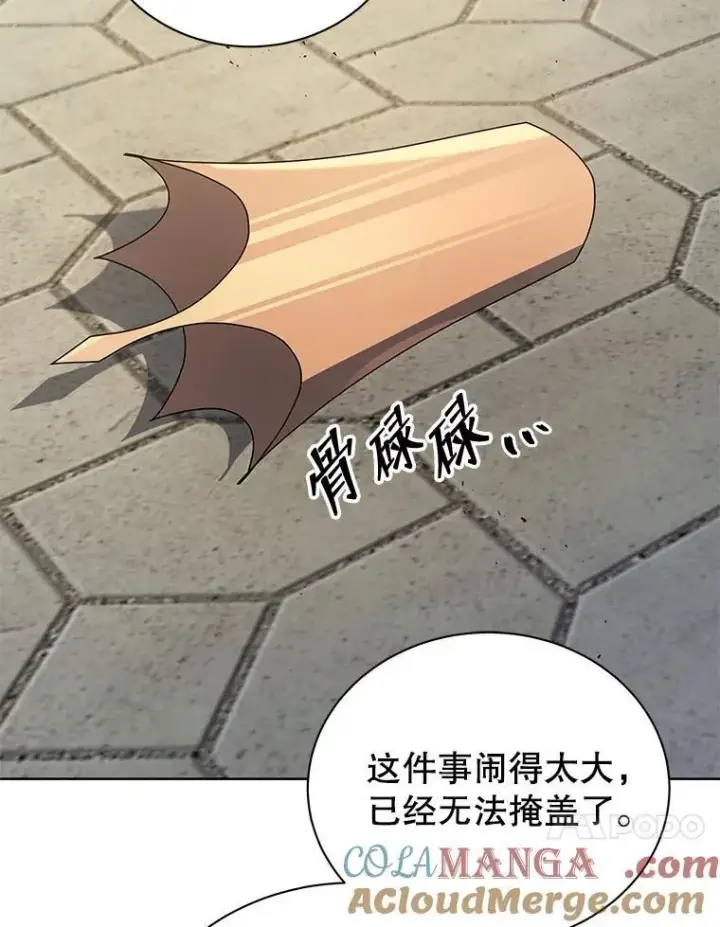 漫画《死灵术师学院的召唤天才》111.我替他道歉第117张图