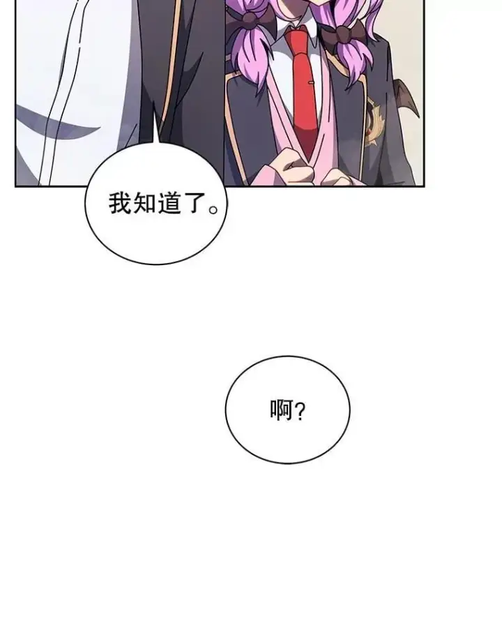 漫画《死灵术师学院的召唤天才》111.我替他道歉第12张图