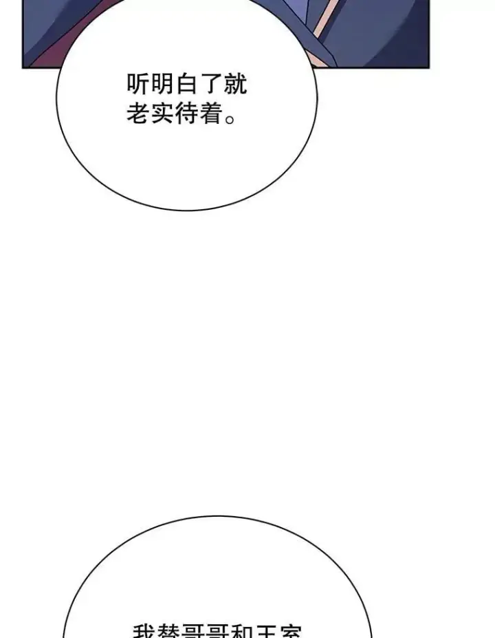 漫画《死灵术师学院的召唤天才》111.我替他道歉第120张图